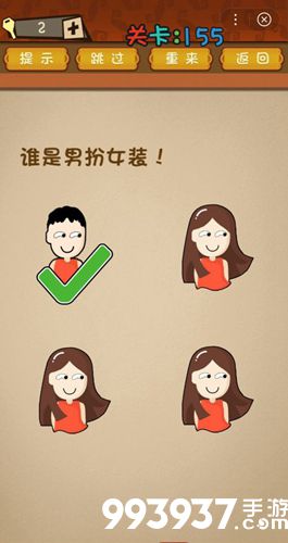 最强的大脑第155关攻略