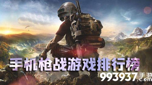 手机枪战游戏排行榜1