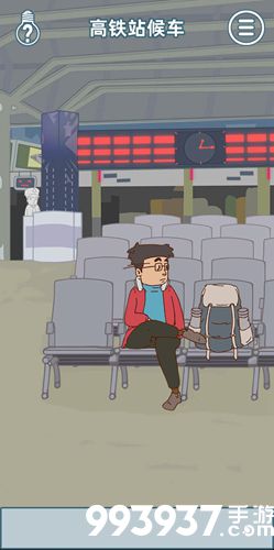 有钱没钱回家过年第五关