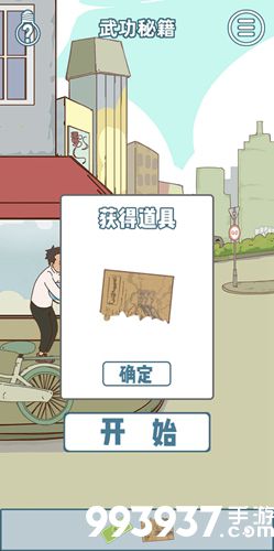 有钱没钱回家过年第十七关攻略