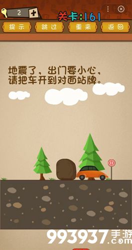 最强的大脑第161关