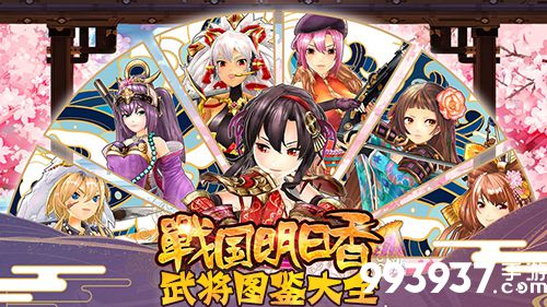 战国明日香武将图片