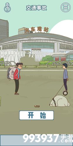 有钱没钱回家过年第十关攻略