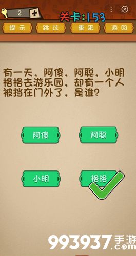 最强的大脑第153攻略