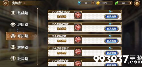 演练所开拓篇攻略