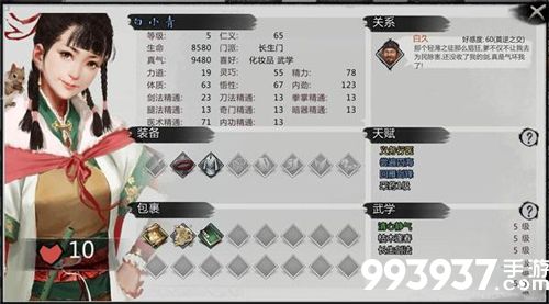 我的侠客白小青属性