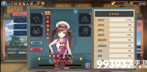 战国明日香三好清海入道图片1