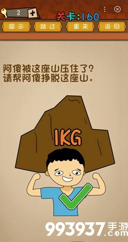 最强的大脑第160关