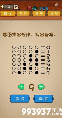 最强的大脑第145攻略