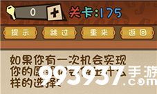 最强的大脑第175关