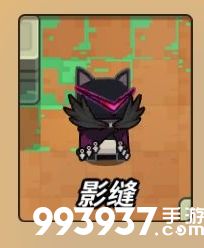 达猫小分队影缝