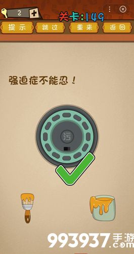 最强的大脑第149攻略