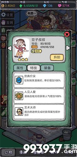 人气王漫画社豆子叔叔