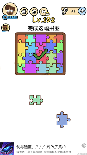 脑洞大大大第192关图片