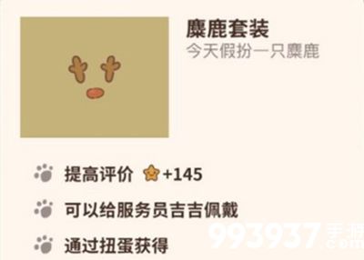 动物餐厅麋鹿套装纪念物怎么获得