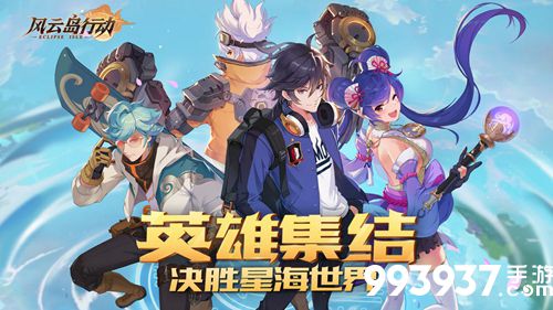 风云岛行动四排阵容