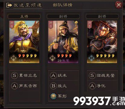 三国志战略版S2赛季最强阵容搭配4