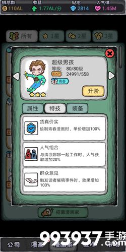 人气王漫画社超级男孩