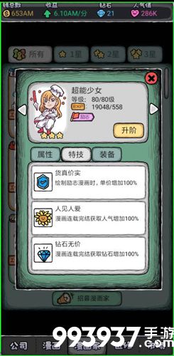 人气王漫画社超能少女