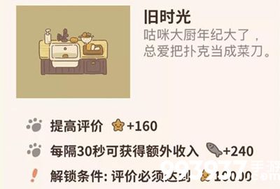 动物餐厅旧时光怎么解锁