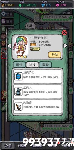 人气王漫画社中华美食家