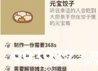 动物餐厅元宝饺子解锁2