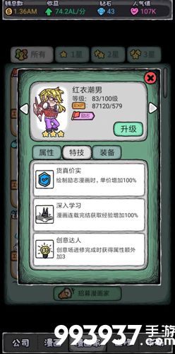 人气王漫画社红衣潮男