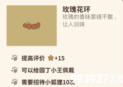 动物餐厅玫瑰花环