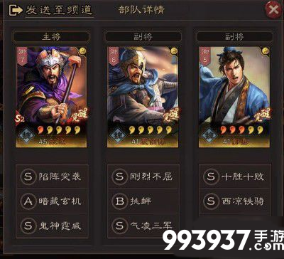 三国志战略版S2赛季最强阵容搭配6