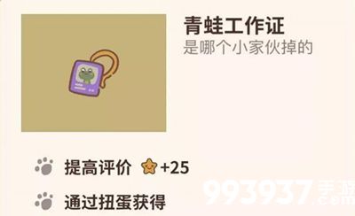 动物餐厅青蛙工作证怎么获得