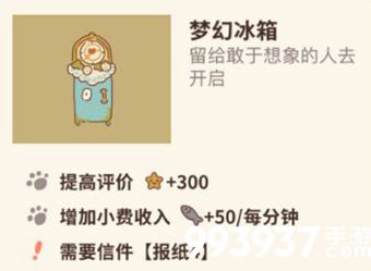 动物餐厅梦幻冰箱