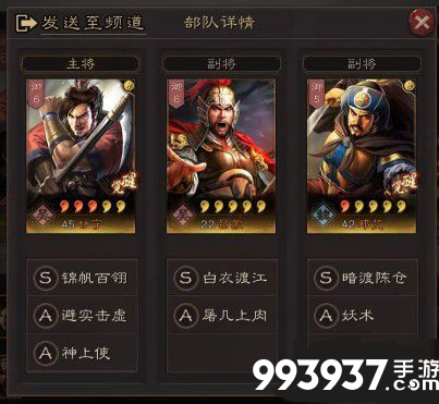 三国志战略版S2赛季最强阵容搭配9