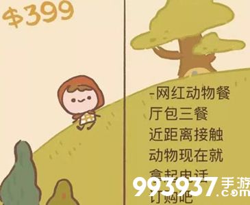 动物餐厅夕阳红豪华旅行团