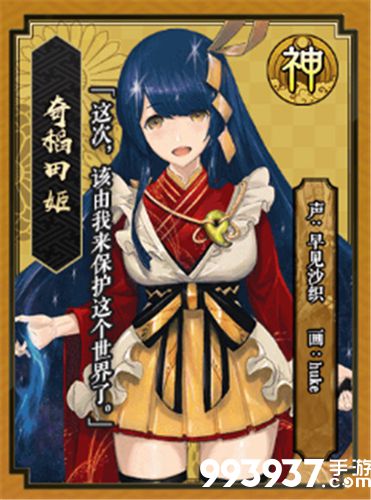 一血万杰奇稻田姬