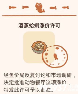 动物餐厅酒蒸蛤蜊涨价许可证