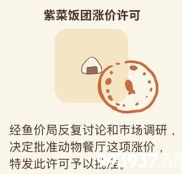 动物餐厅紫菜饭团涨价许可证