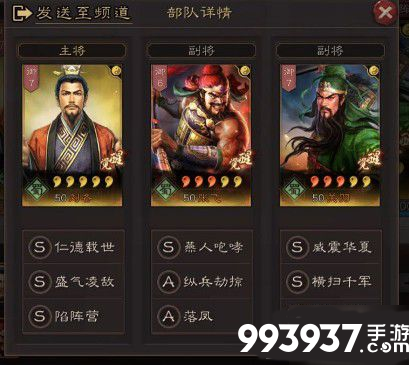 三国志战略版S2赛季最强阵容搭配2