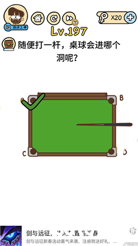 脑洞大大大第197关图片