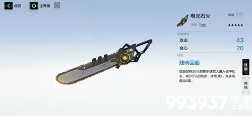 战双帕弥什电光石火