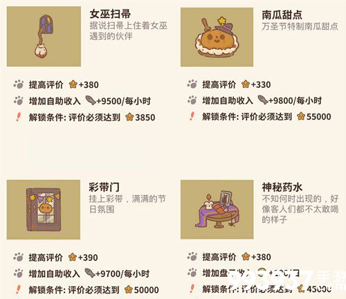 动物餐厅万圣节设施