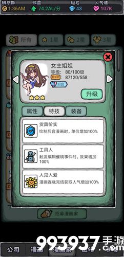 人气王漫画社女主姐姐