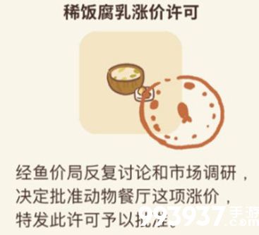 动物餐厅蘑菇意面涨价许可证