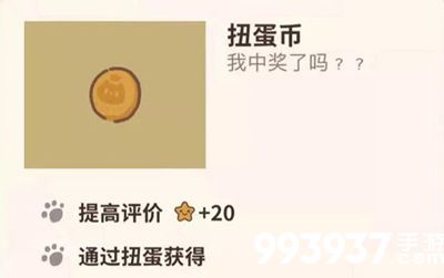 动物餐厅扭蛋币