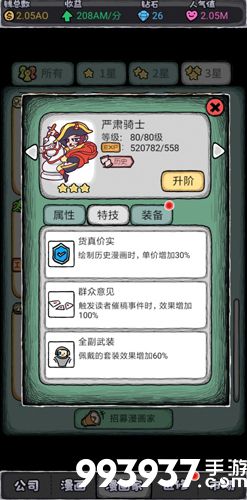 人气王漫画社严肃骑士