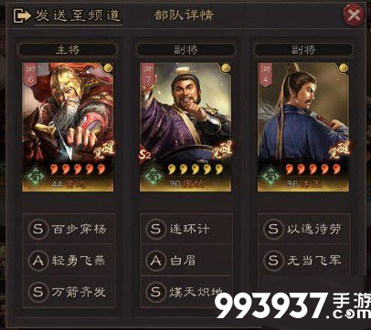 三国志战略版S2赛季最强阵容搭配3