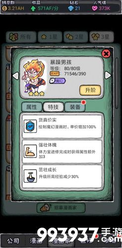 人气王漫画社暴躁男孩