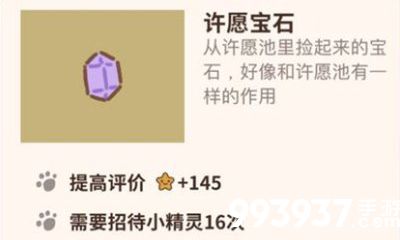 动物餐厅许愿宝石