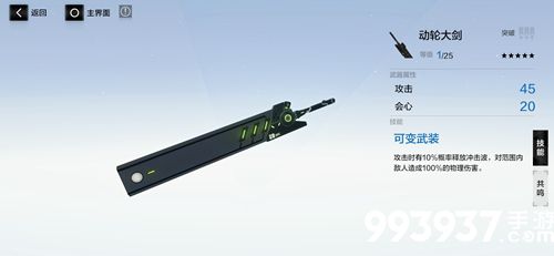 战双帕弥什动轮大剑