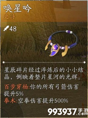 风云岛行动唤星吟