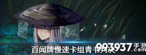 阴阳师百闻牌青书判决攻略